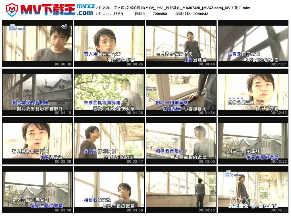 罗文聪-幸福的邀请(MTV)_台语_流行歌曲_MA307325